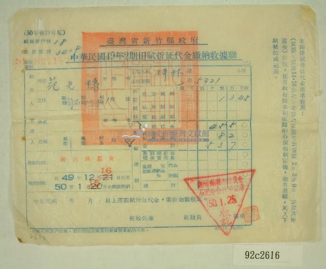 民國五十年范光棣繳納田賦折征代金收據藏品圖，第1張