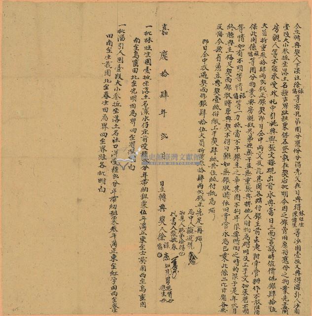 嘉慶十四年徐祿轉典契藏品圖，第1張