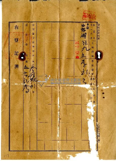大正三年臺中地方法院彰化登記所登記證藏品圖，第1張