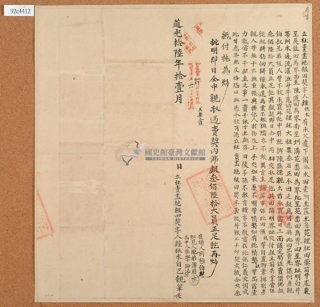 道光十六年鍾秋水立杜賣盡絕根田契字藏品圖，第1張