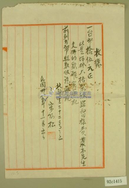 民國三十八年坪林大橋架設監督旅費收據藏品圖，第1張