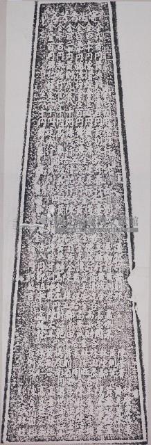 深坑橋寄附者芳名碑拓本藏品圖，第1張