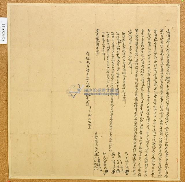 道光二十八年彰□葫蘆墩街王三等五兄弟立分管合約字藏品圖，第1張