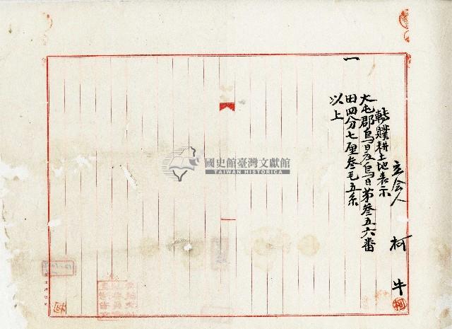 大正十二年王金生轉贌耕土地表示藏品圖，第1張