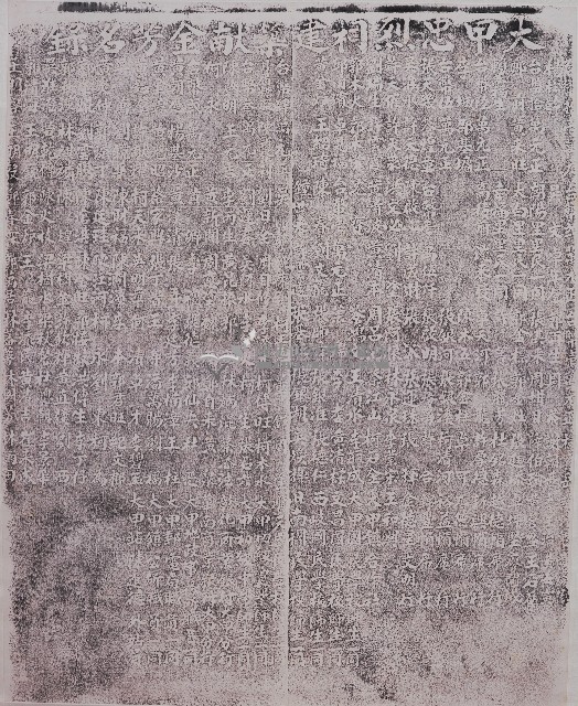 大甲忠烈祠建築獻金芳名錄拓本藏品圖，第1張