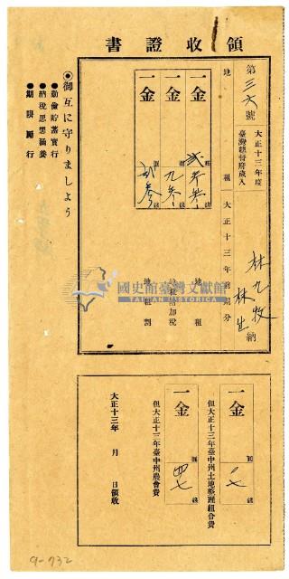 大正十三年林九牧及林生繳納大正十三年前期分地租領收證明藏品圖，第1張
