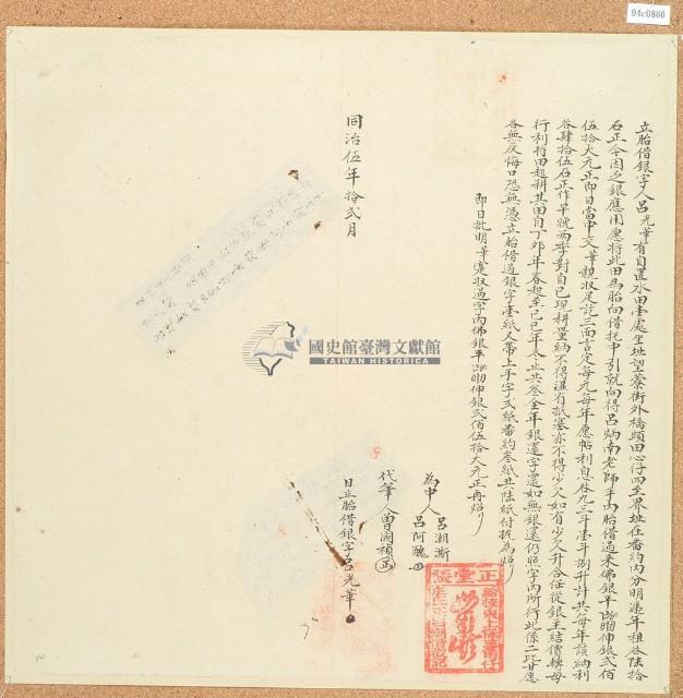 同治五年臺灣布政使司掣給田主呂炳南昌字669、6693號 丈單壹枚（封皮）立胎借銀字藏品圖，第1張