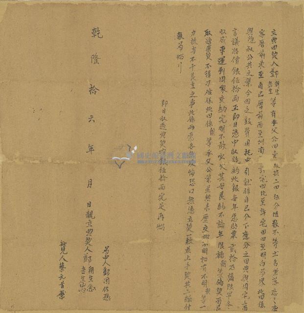 乾隆十六年鄭朝生等二人立典田契藏品圖，第1張