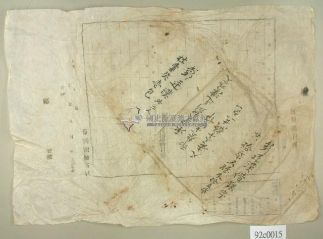 彭廷漢契卷卷包紙藏品圖，第1張