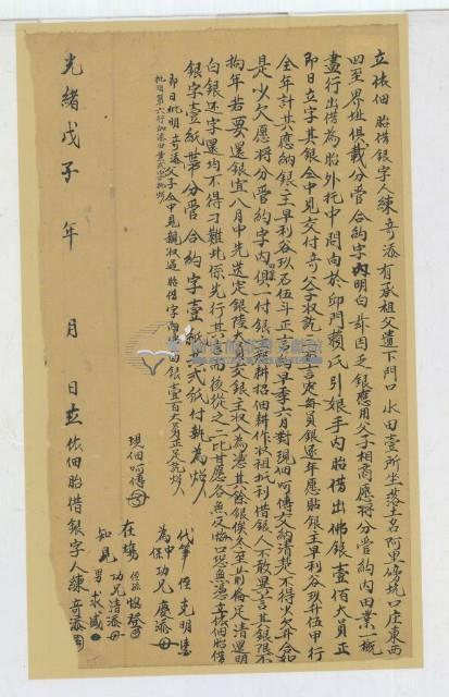 光緒十四年練奇添依佃胎借銀字藏品圖，第1張