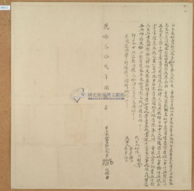 乾隆三十二年灶等人立永杜賣契藏品圖，第1張