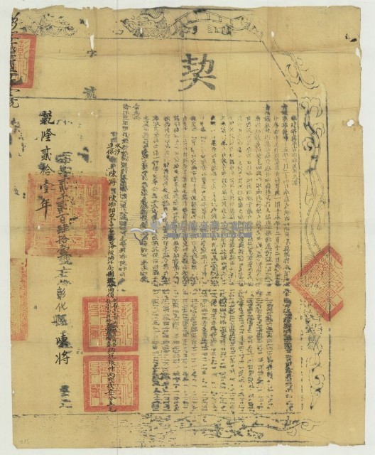 乾隆二十一年布字貳千貳百肆拾壹號右給彰化縣業戶陳將之契尾藏品圖，第1張