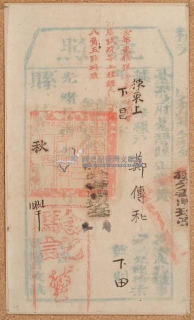 光緒十七年臺灣縣正堂黃為徵收糧戶鄭傅和之執照藏品圖，第1張