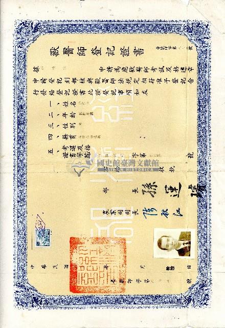 民國六十五年許松章獸醫師登記證書藏品圖，第1張