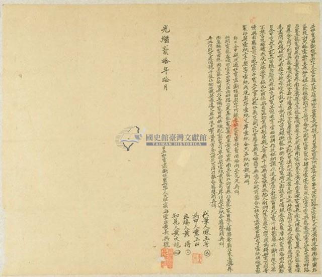 光緒二十年黃長興號立杜賣盡斷根田契字藏品圖，第1張