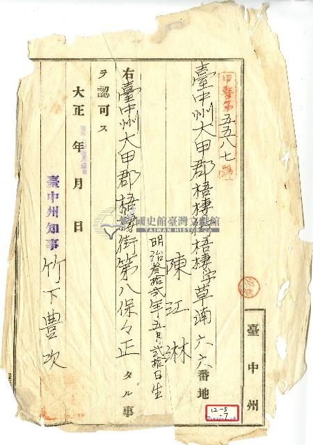 昭和七年陳江淋任命書藏品圖，第1張