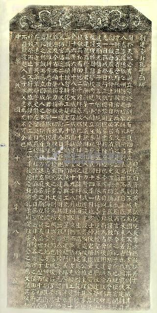 創建臺北孔子廟碑拓本藏品圖，第1張