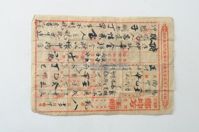 敦倫堂鄭坤芳領男玉卿命相所開批命書藏品圖，第1張