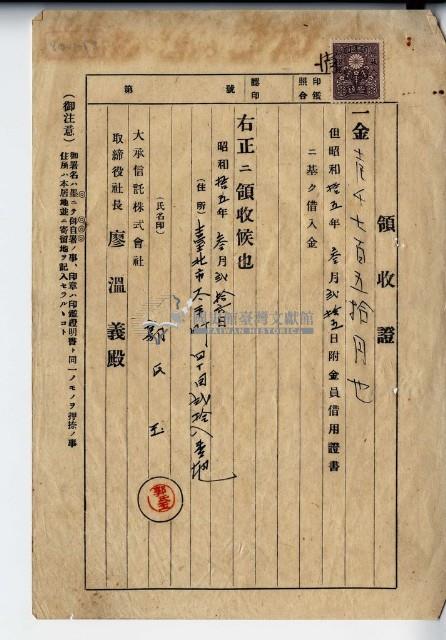 昭和十五年臺北市太平町郭氏玉借入金領收證藏品圖，第1張