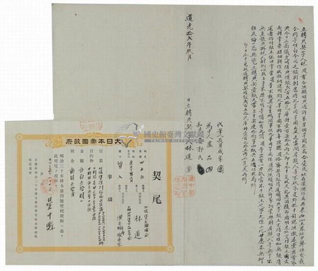 道光十二年林道立轉典契字（含契尾）藏品圖，第1張