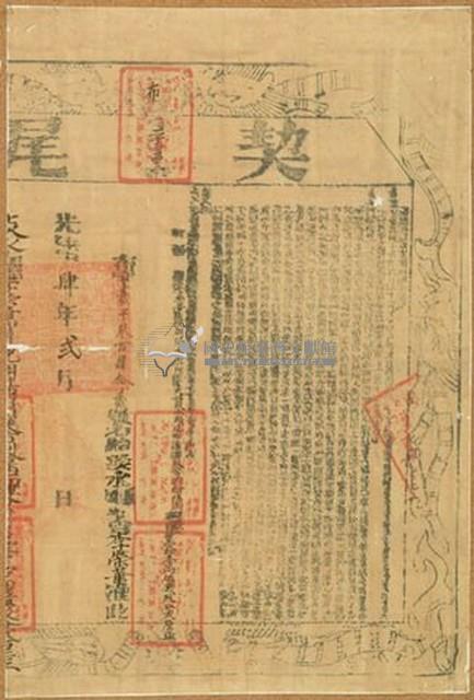 光緒四年布字貳千參百肆拾貳號右給淡水廳業戶李榮華之契尾藏品圖，第1張