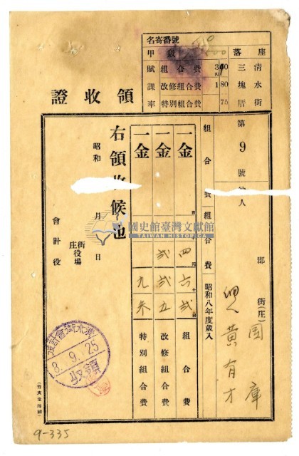 昭和八年黃有才繳納昭和八年度組合費領收證藏品圖，第1張