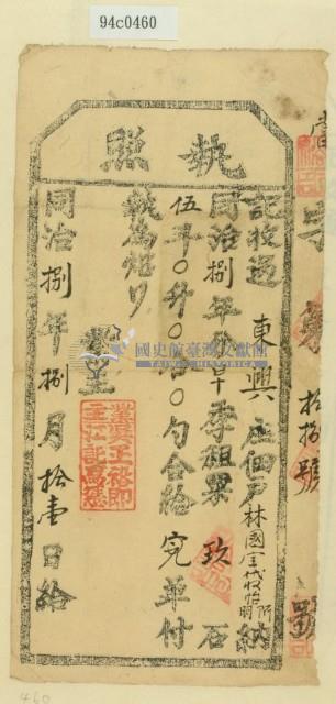 同治八年林國寶、林國怡、林國阿和林國明之執照藏品圖，第1張