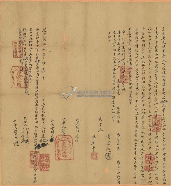 道光二十九年邱建安等人立出典大租契藏品圖，第1張