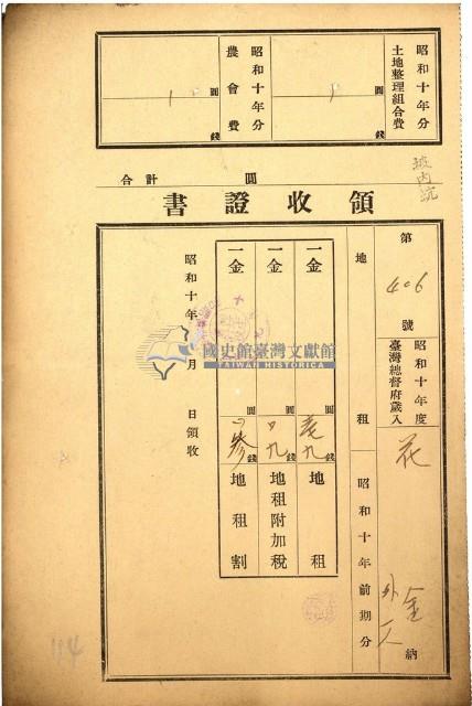昭和十年花金繳納地租等領收證書藏品圖，第1張