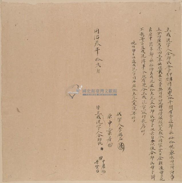 同治三年中庸立找洗字藏品圖，第1張