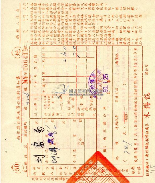 南投縣政府地價稅繳納通知書第二聯收據藏品圖，第1張