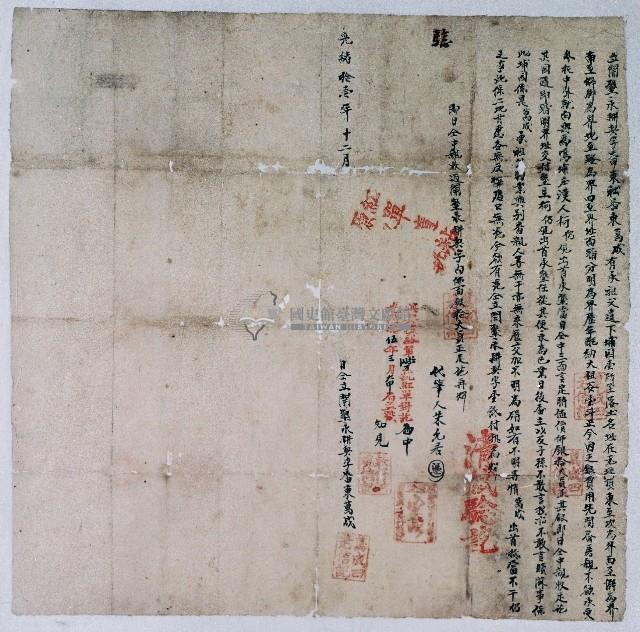 光緒十一年大甲東社東萬成同立開墾永耕契字藏品圖，第1張