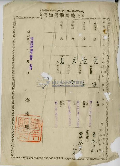明治四十三年蔡目記等通知書藏品圖，第1張