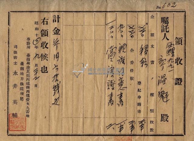 昭和十四年事務所申請書費用領收證藏品圖，第1張