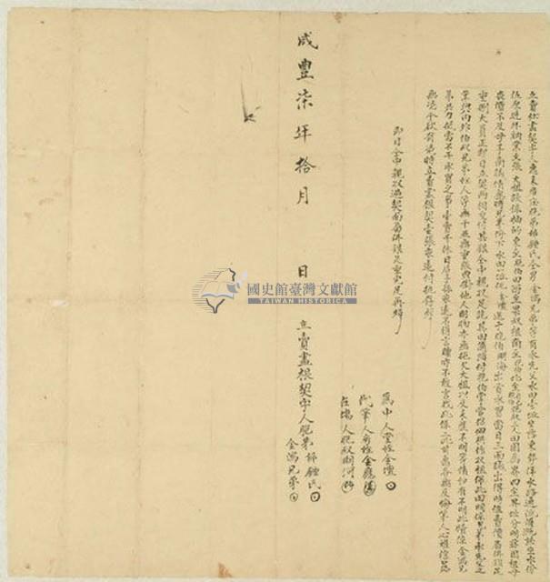 咸豐七年鐘氏等二人立賣杜盡契字藏品圖，第1張