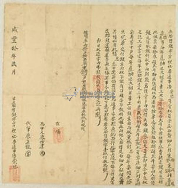 咸豐十年6月岸裡社潘崇恩胎借銀字藏品圖，第1張