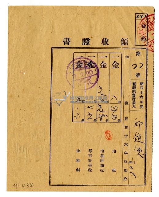 昭和十六年後期分邱從德等三名繳納地租領收證明藏品圖，第1張