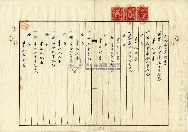 大正二年蔡生財、蔡漢祥等人土地賣渡證書藏品圖，第1張