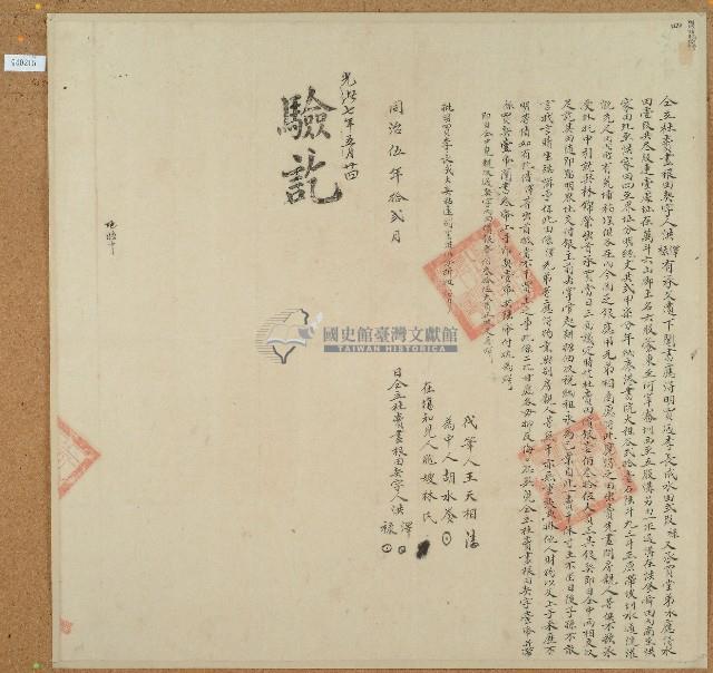 同治五年洪澤等二人立杜賣盡根田契藏品圖，第1張