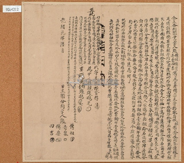 光緒元年張傳祖等人仝立合約鬮書字藏品圖，第1張
