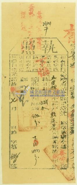 光緒十八年苗栗縣正堂沈為徵收納戶賴廷基之執照藏品圖，第1張