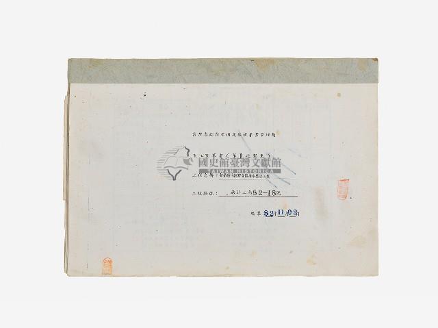 臺灣省交通處旅遊事業管理局施工預算書書藏品圖，第1張