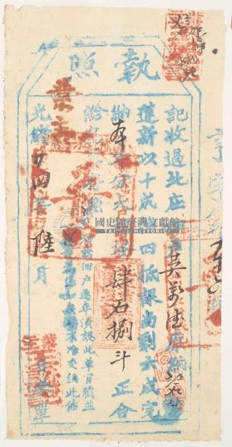 光緒二十四年王義記收過佃戶吳萬德之執照藏品圖，第1張