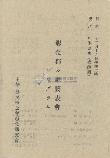 皇民奉公會彰化郡支會主辦彰化郡歌發表會藏品圖，第1張