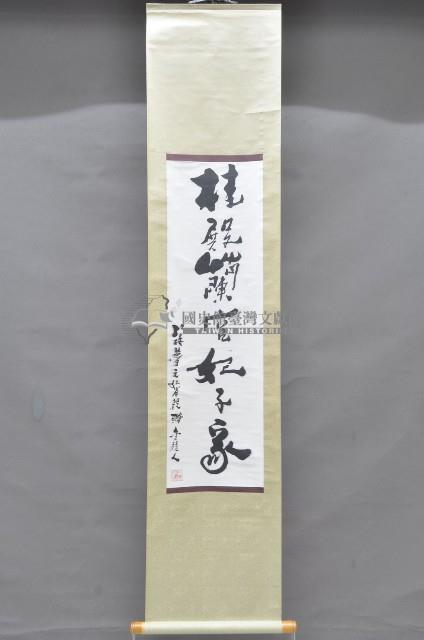 黃福質書法掛軸藏品圖，第1張