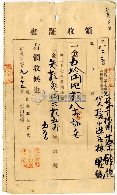 明治三十七年臺南下橫街蔡餘記代人援中洪庄林睦卿繳納地租及附加稅領收證明藏品圖，第1張