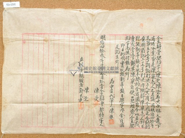 明治四十三年陳受等仝立歸管契約字藏品圖，第1張