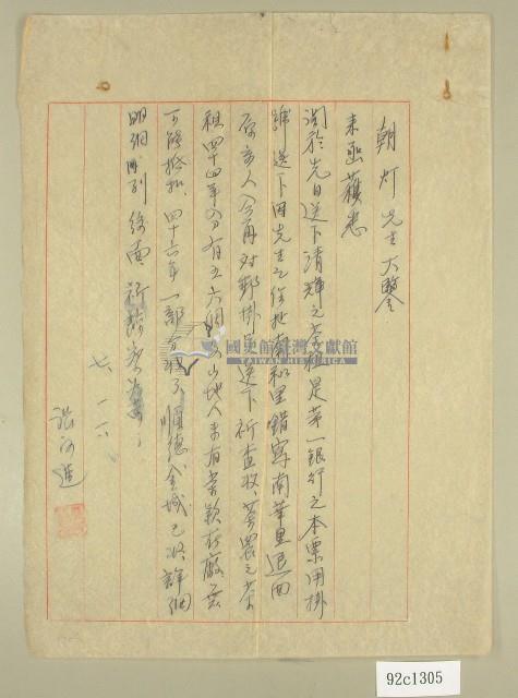 民國四十六年張阿進本票退回說明藏品圖，第1張