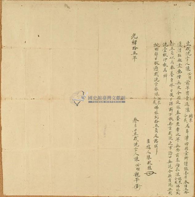 光緒十五年陳必明立找洗字藏品圖，第1張