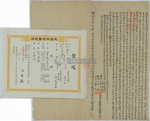 明治三十七年鄭東英立杜賣盡根契藏品圖，第1張